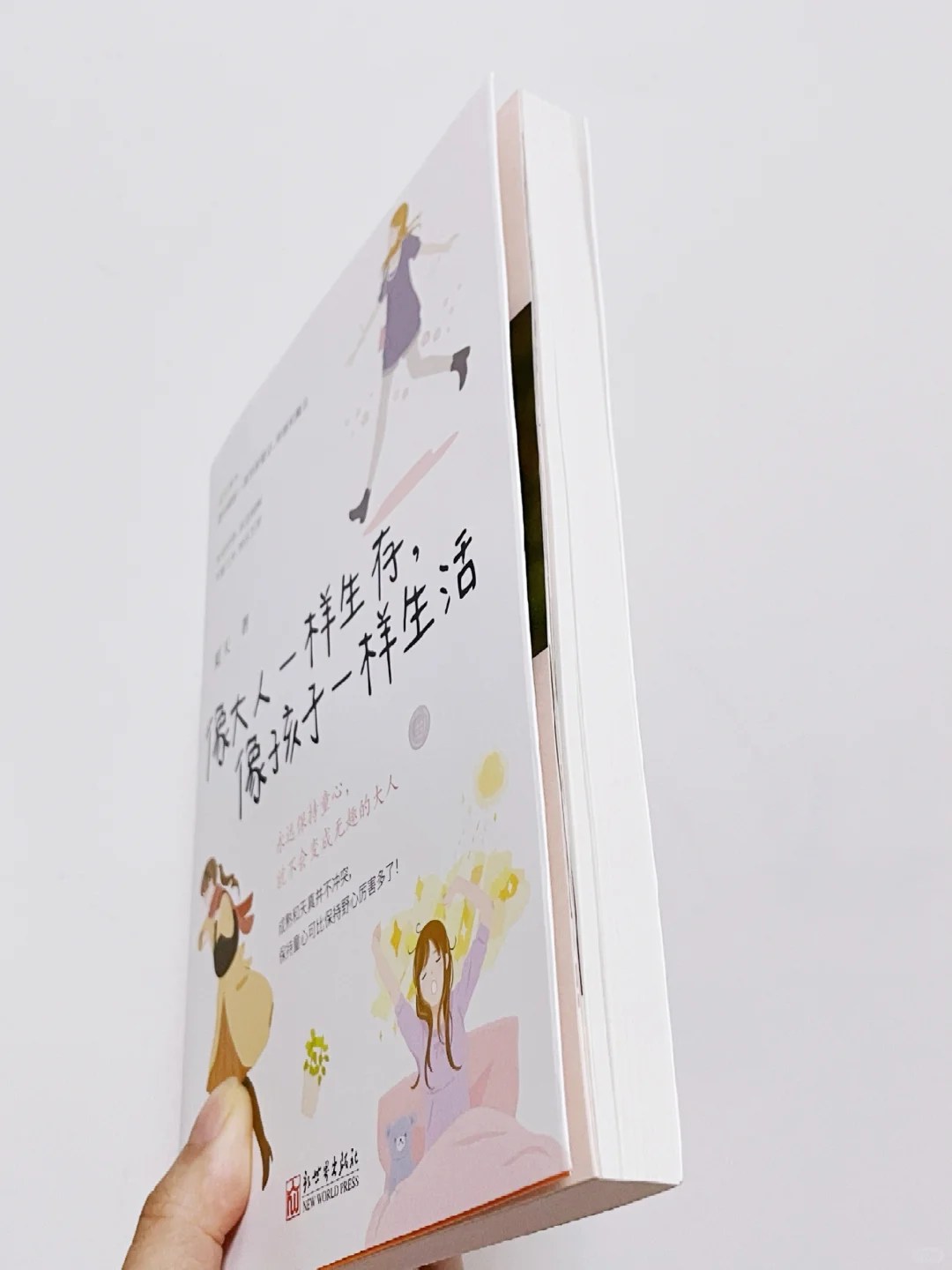 治愈到爆💕丧到不行的时候，万幸读到这本书！