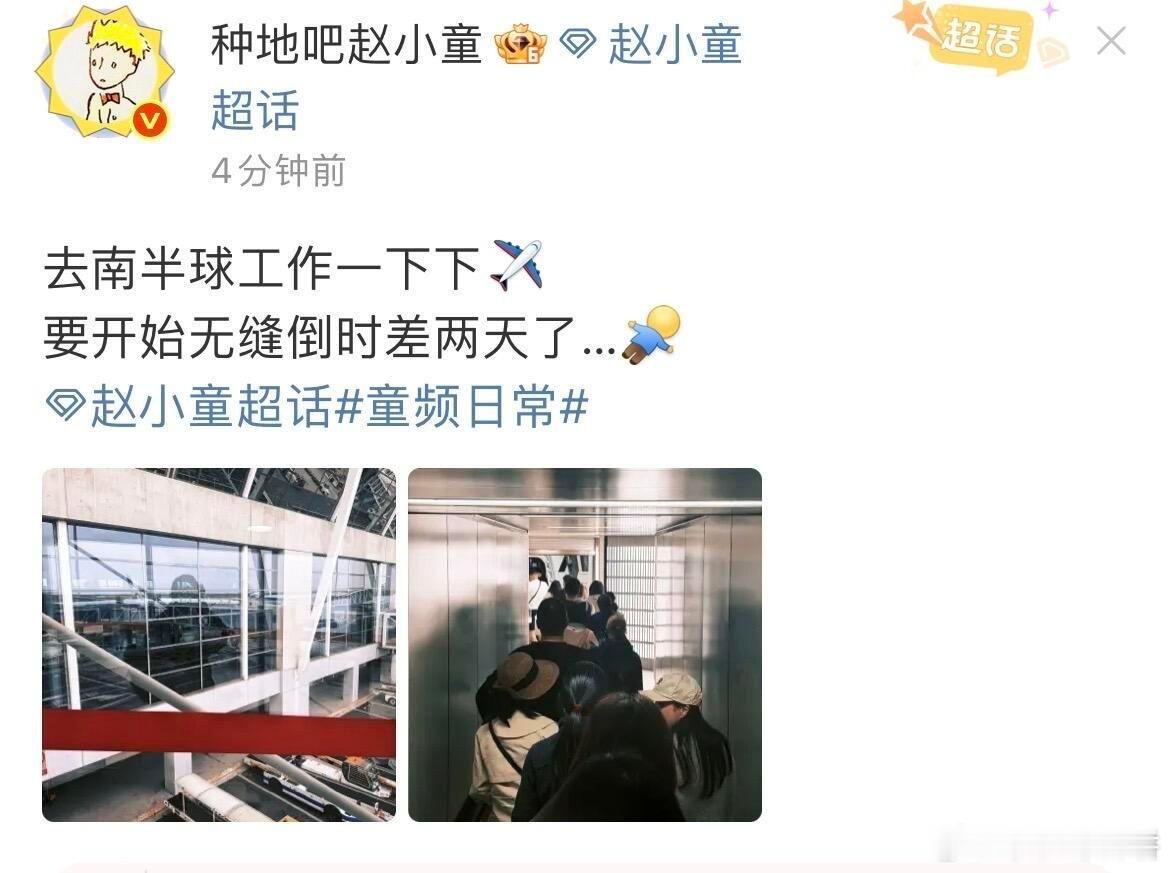 赵小童去南半球了！又出国了十个勤天  |  种地吧 