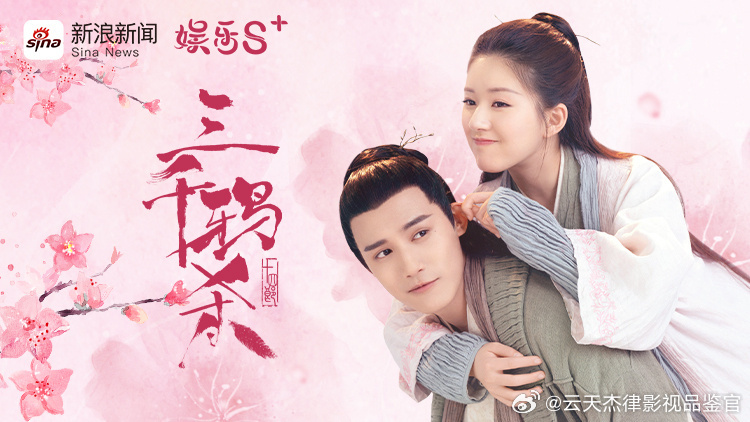 古装剧《三千鸦杀》 最近各平台剧荒，发现赵露思，郑业成演的一部古装剧，2020年