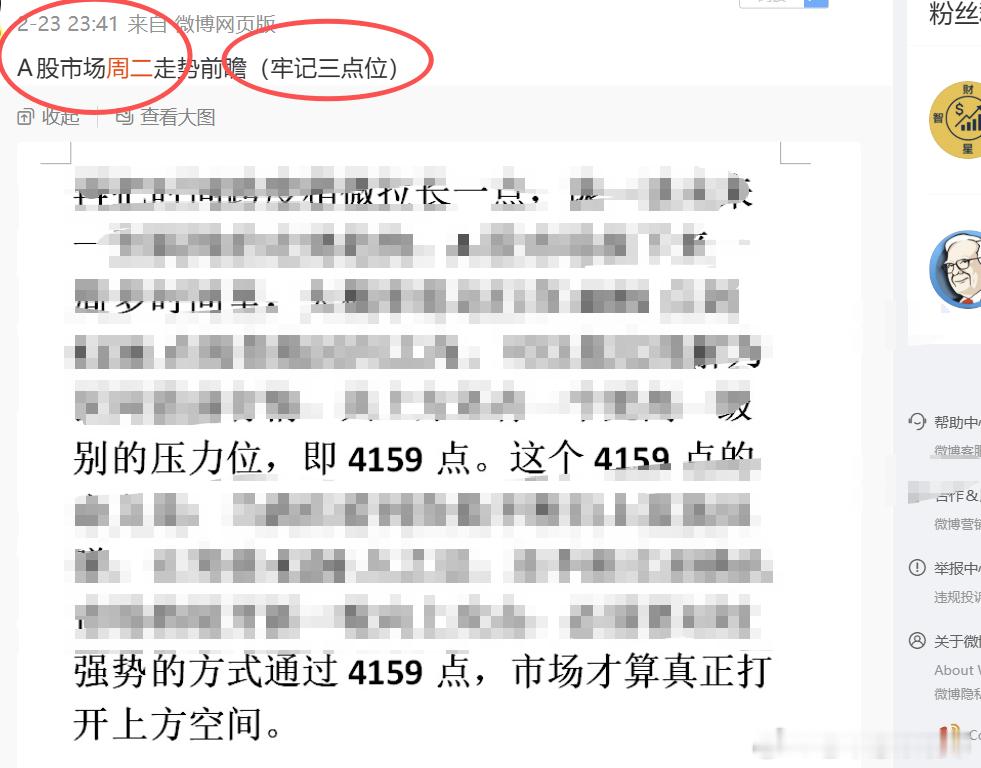 停留了多久了？大家算算时间这就是数学精确测算的魅力A股