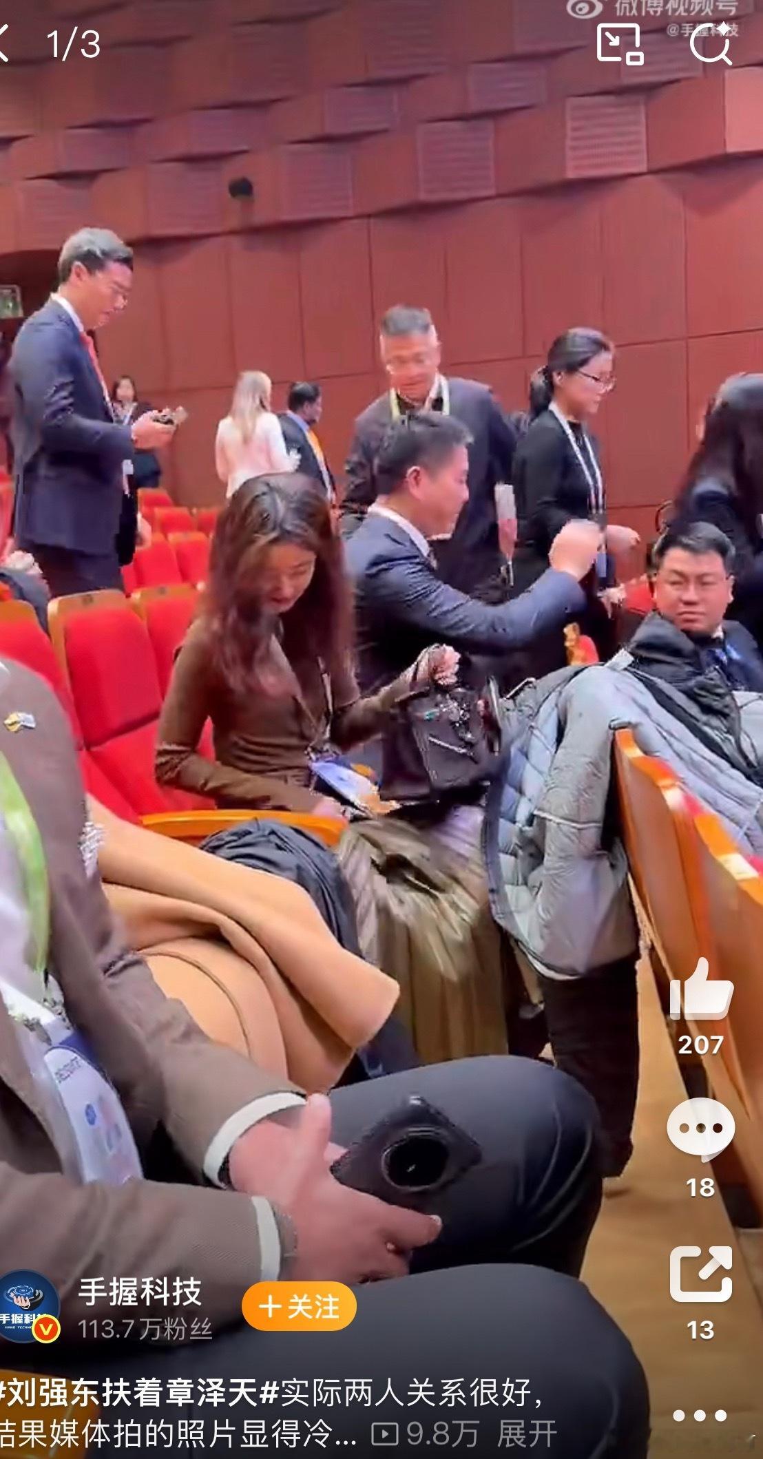 刘强东扶着章泽天东哥说：别拍了。真是甜蜜的烦恼，前面的大佬频频回头。 ​​​