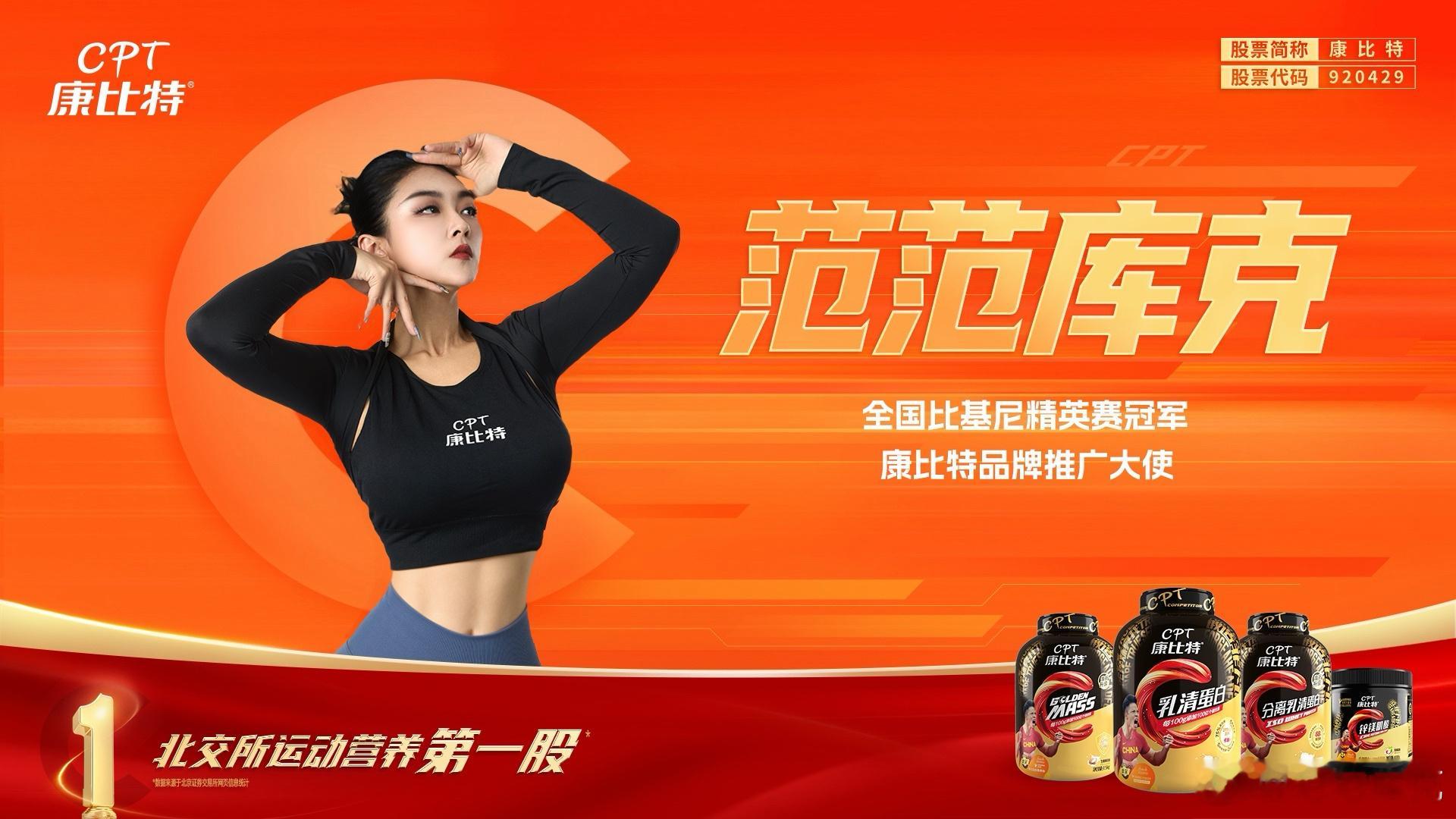 明天见👋IWF国际健身展CPT康比特上海