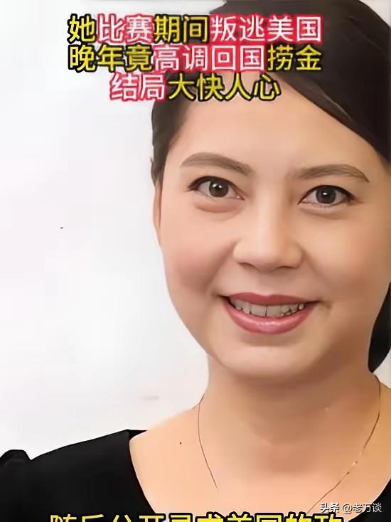 网球名将在上世纪 80 年代以政治避难为借口逃离美国，在美国生活。本以为她跟自己