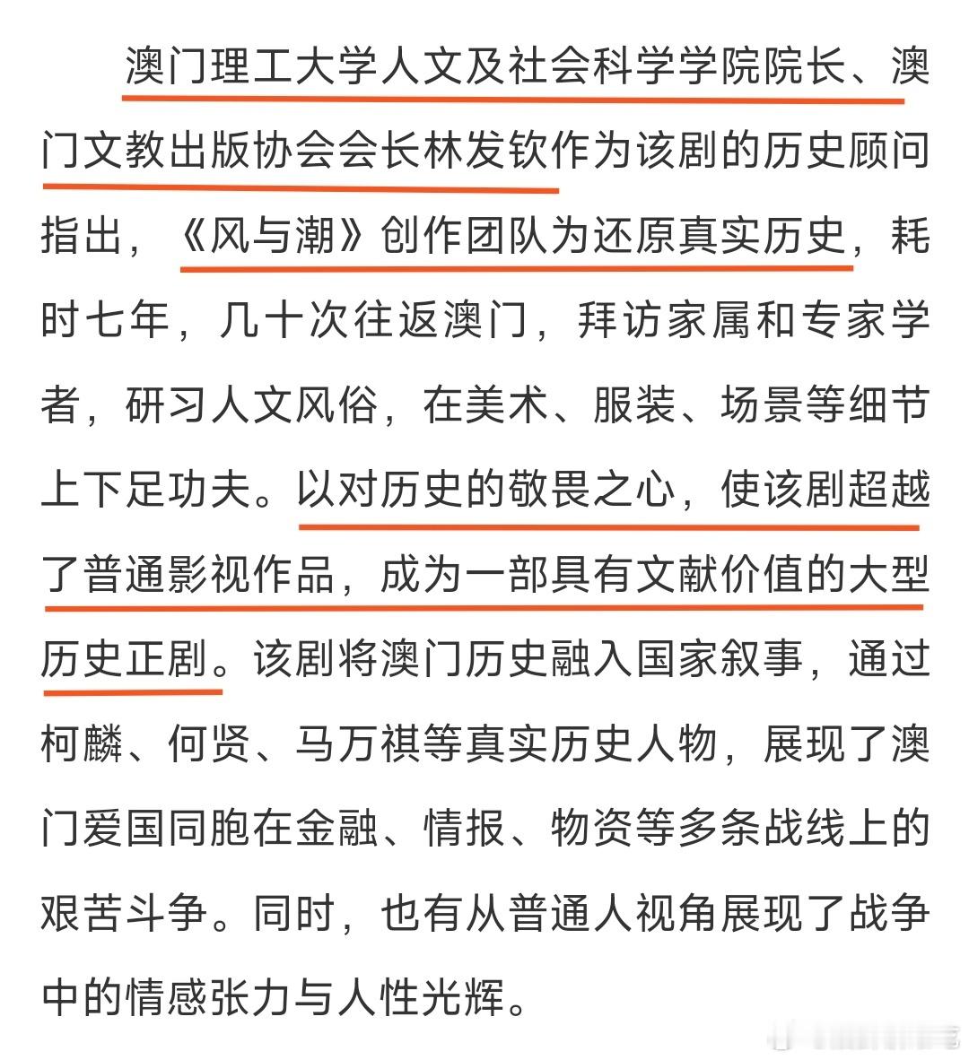 专家肯定风与潮的意义《风与潮》获专家高度评价：不仅重现澳门抗战“孤岛”历史，更将