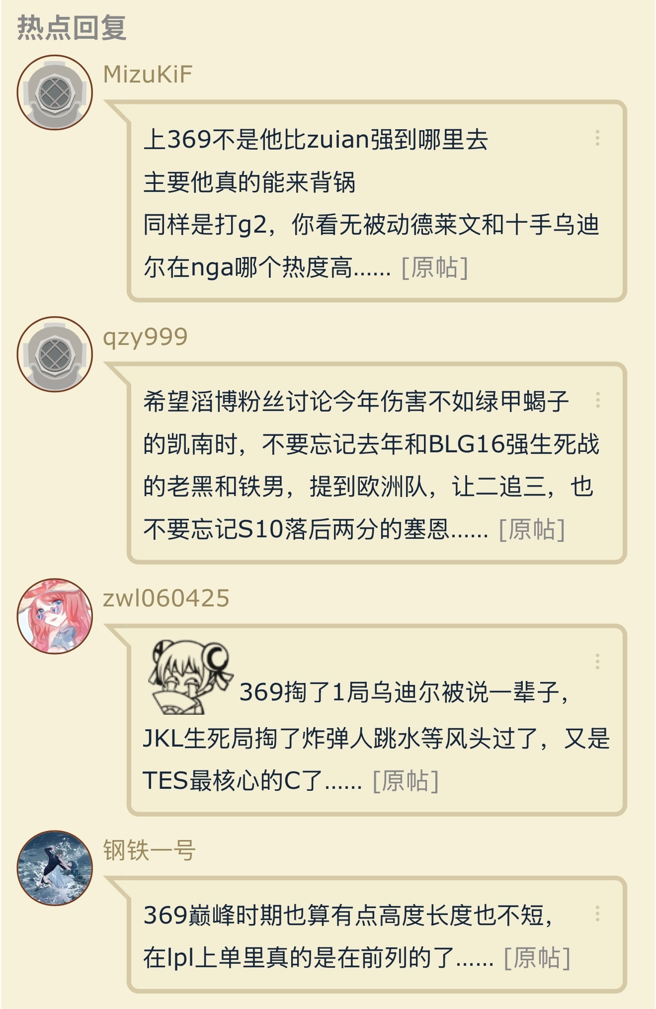 事到如今希望369能得到一点更公正的评价英雄联盟lpl
