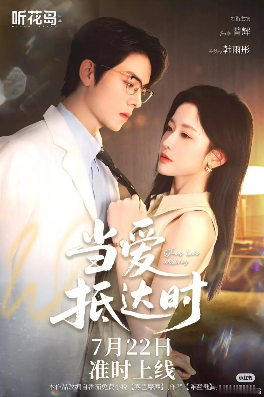 我的天呢，落日雨辉版雾色靡靡！才杀青4天，明天空降就播了[泪奔][泪奔][泪奔]
