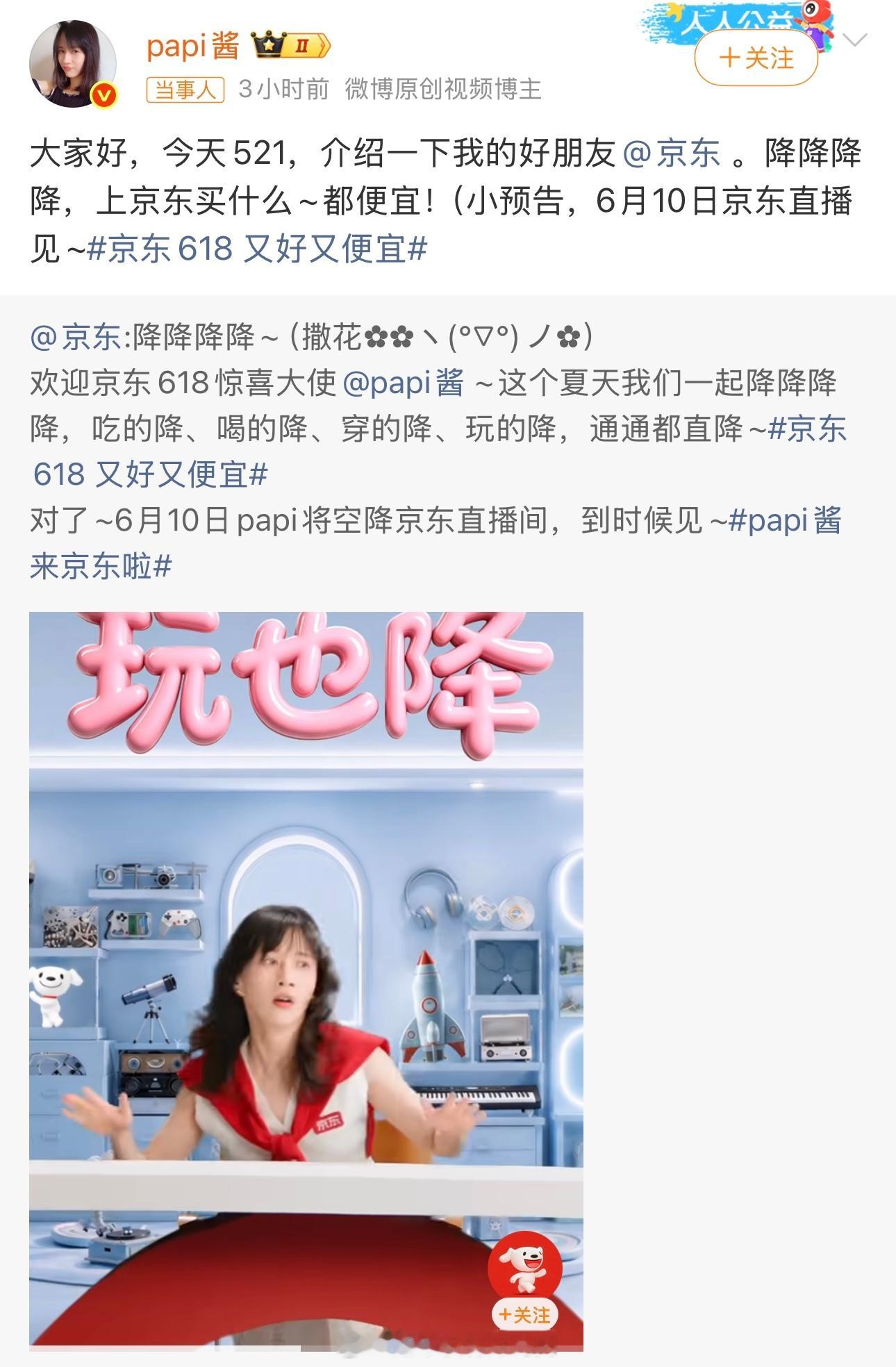 papi将在京东开播谁懂啊！papi酱终于来京东直播了😭还是熟悉的真实随性6月