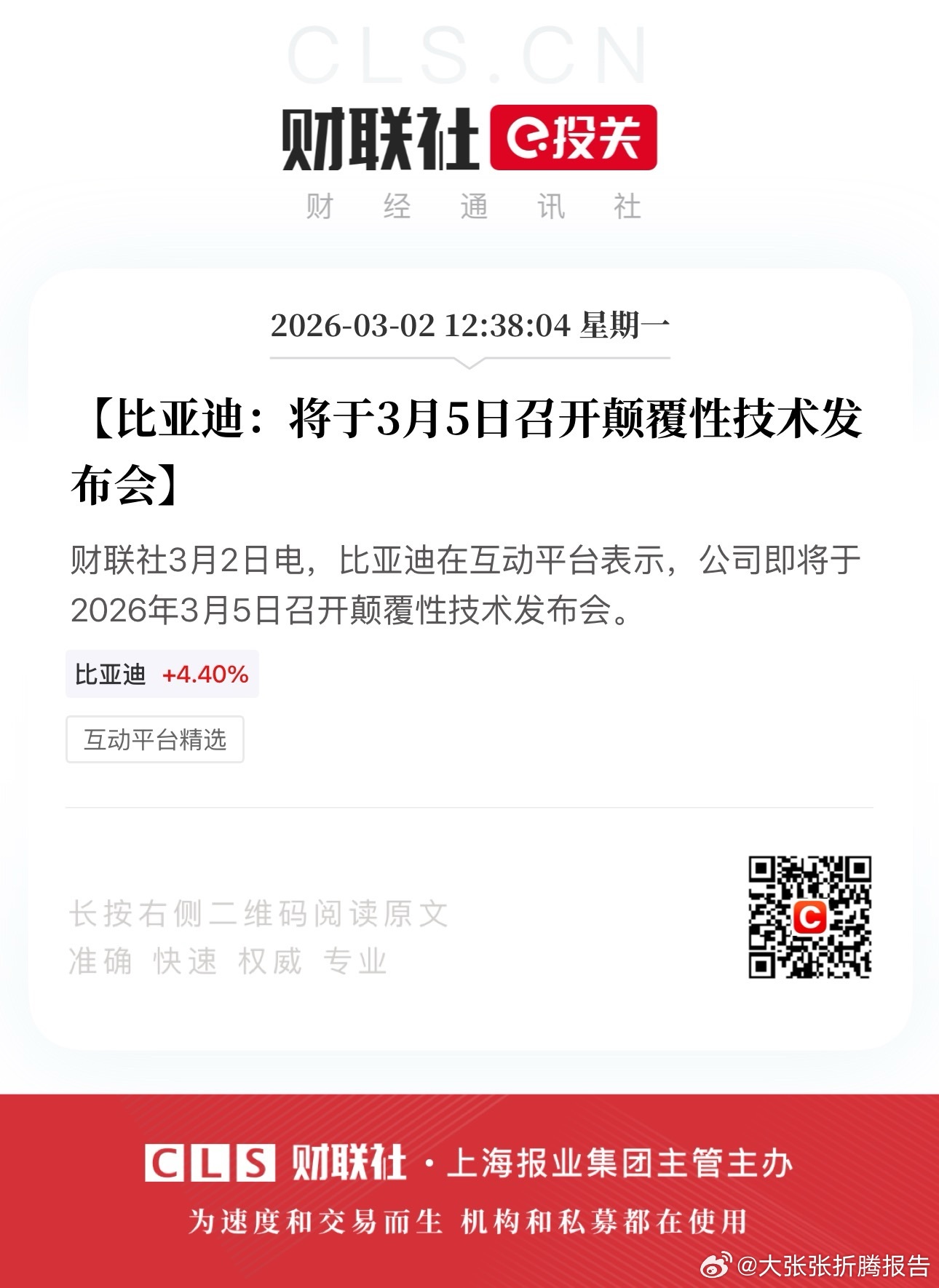 比亚迪股票大涨7% 3月5号比亚迪发布颠覆性技术 资本市场先动了！比亚迪大涨超7