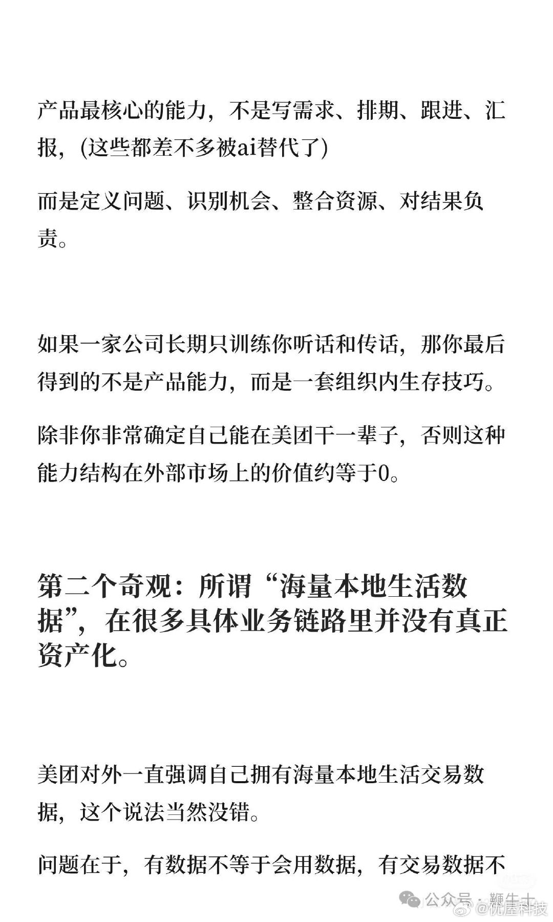 【美团员工发2000字置身团内】美团员工2000字谈公司困境6月23日，据鞭牛士