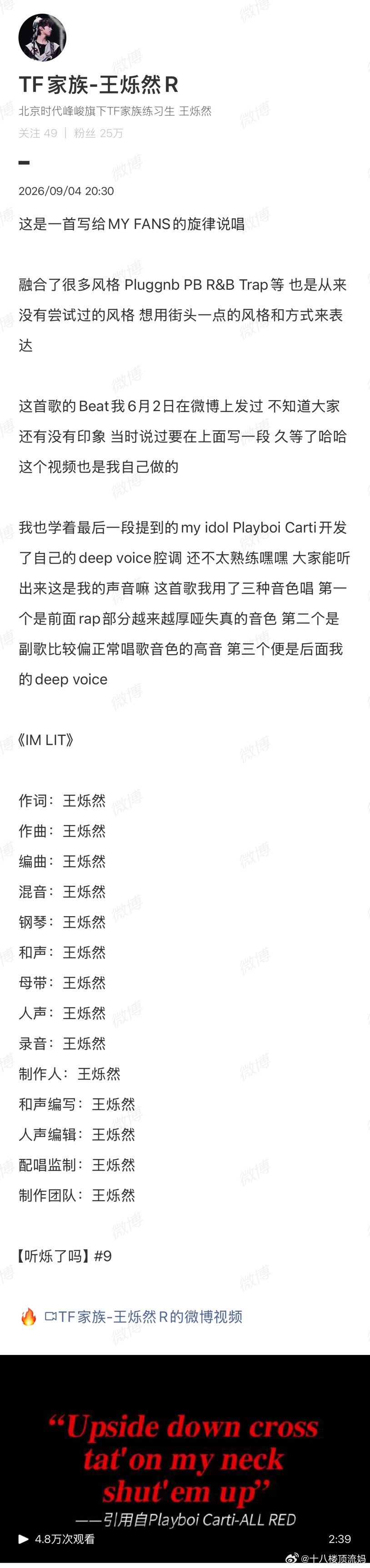 我说真的王烁然真挺有心计的 他可以选择不多说只把制作心得写下来 但他非要把整首歌