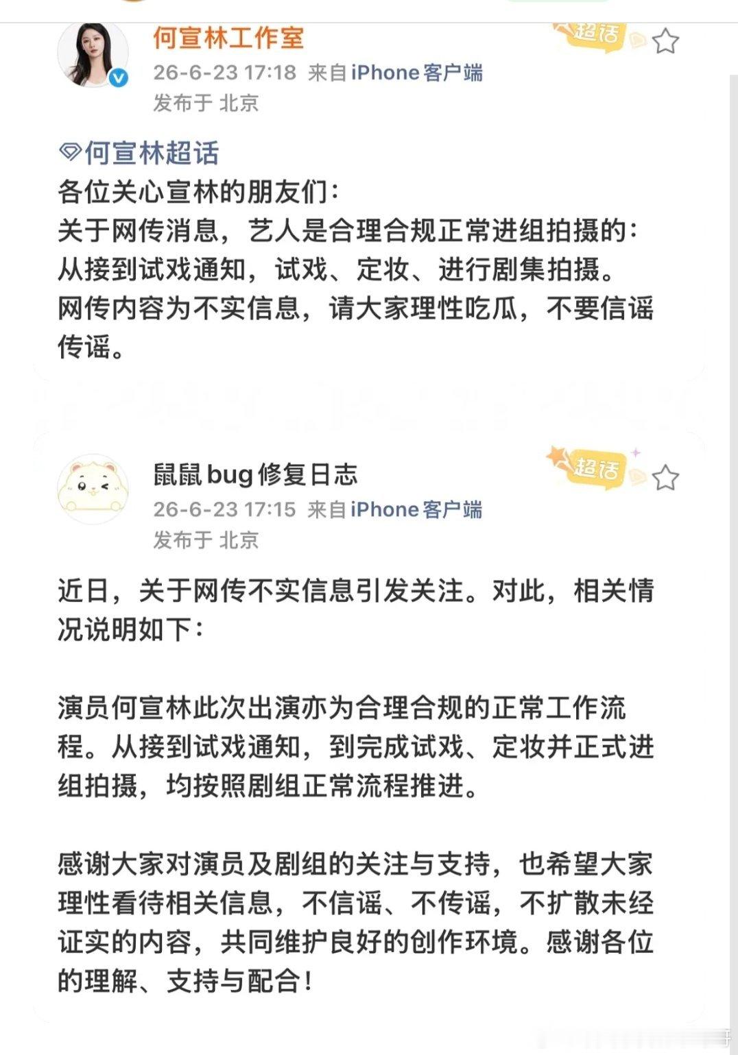 何宣林也回应了万花世界，没有否认和黄婷婷接的同一个角色，只说了合理合规正常拍摄 