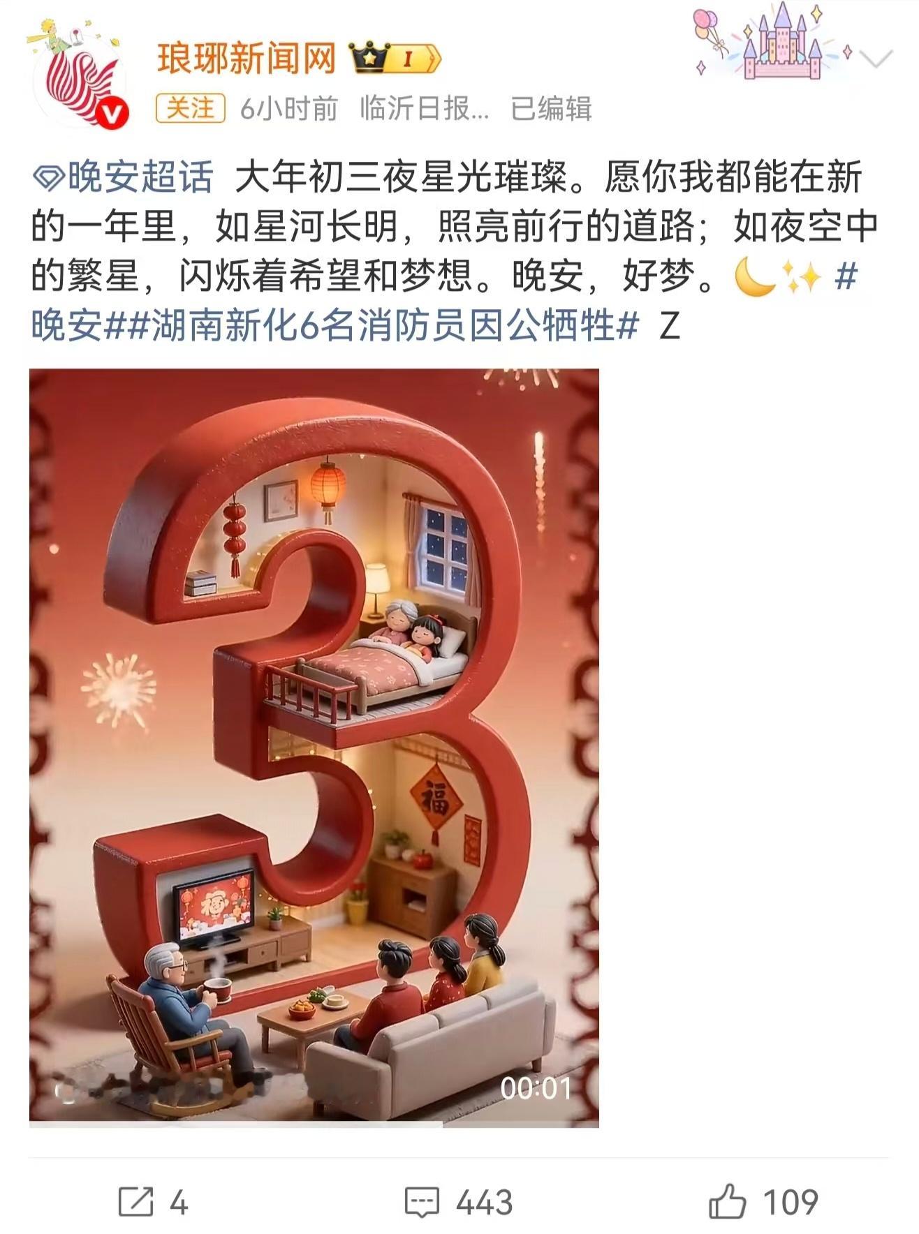 湖南新化6名消防员因公牺牲你家小编是大过年喝醉了值班？还是其他什么原因？当全网都