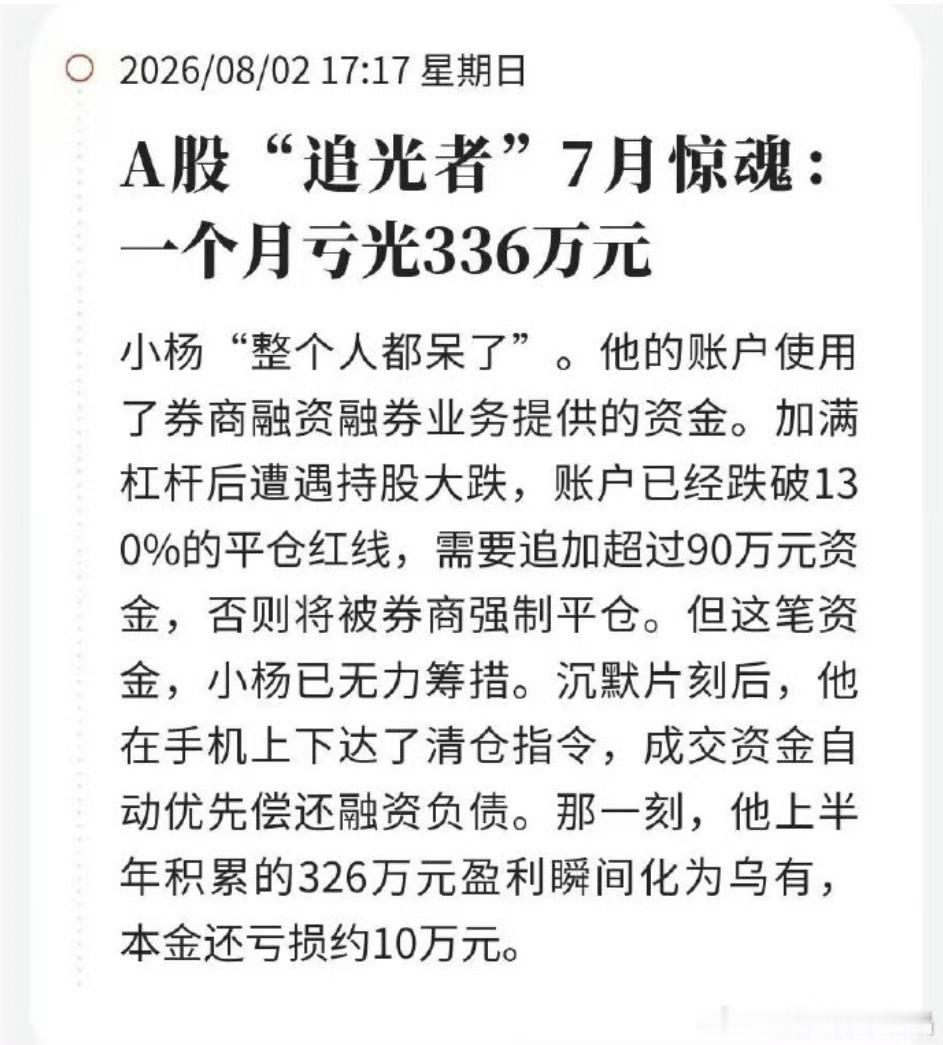 存储芯片又崩了一个月亏336万多少人亏在存储里面这逻辑跟黄金高位跌下来差不多 