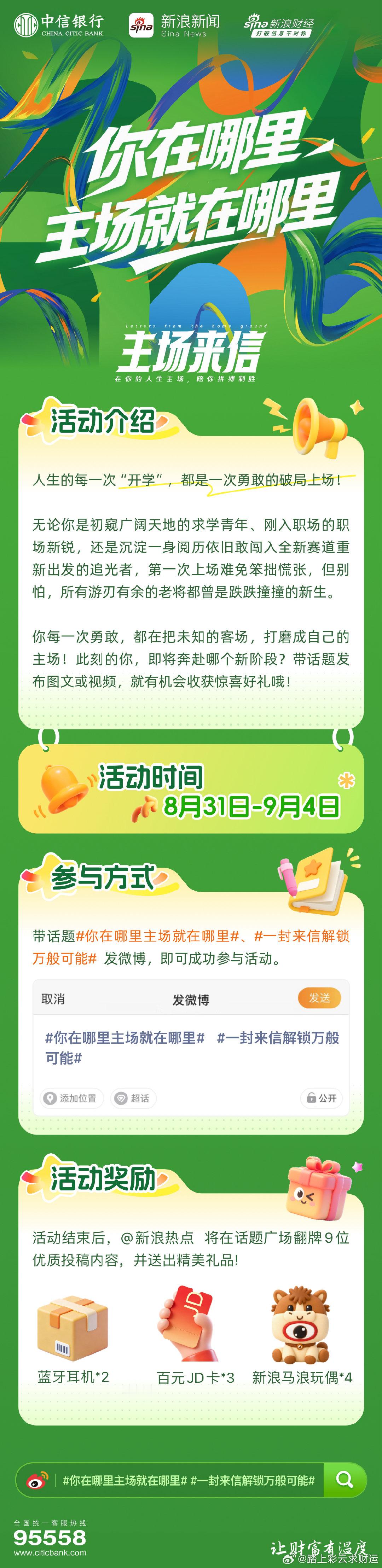 人生的每一次 “开学”，都是一场勇敢的破局上场！或许你是奔赴校园、初窥广阔天地的
