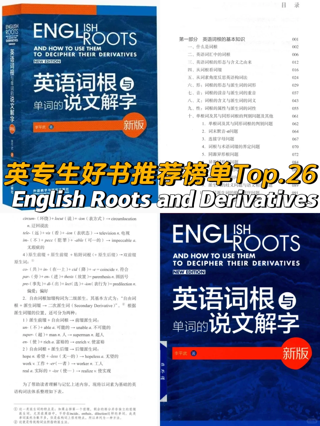 英专生吐血强推的必看书单Top.26