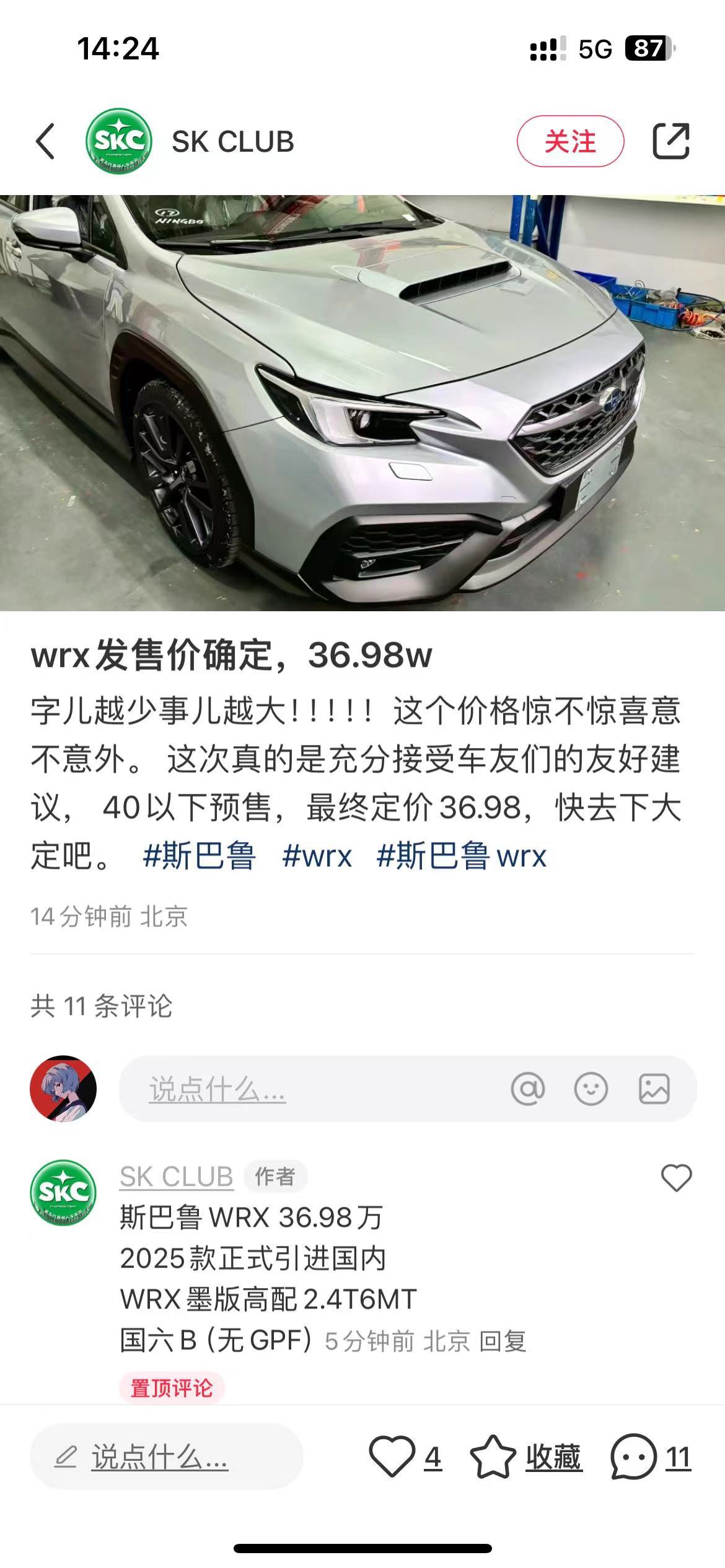 真的假的？比我想的低，对于斯巴鲁粉丝来说，还不错的价格。 ​​​