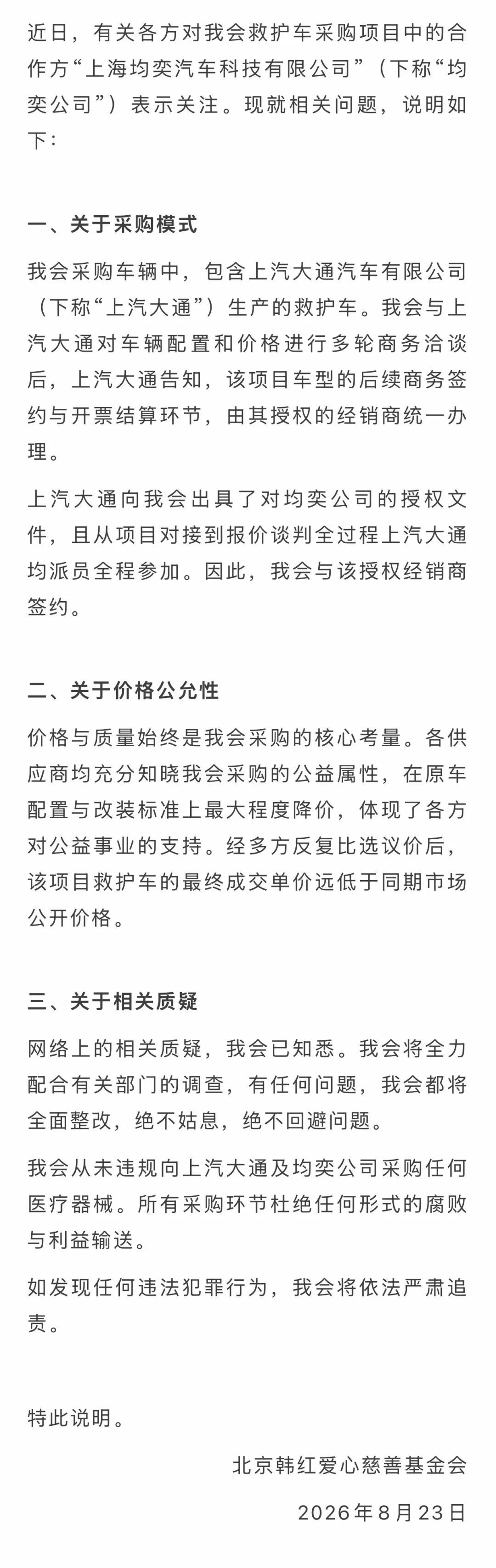 #韩红基金会回应采购腐败质疑#【韩红爱心慈善基金会：全力配合有关部门调查】#韩红