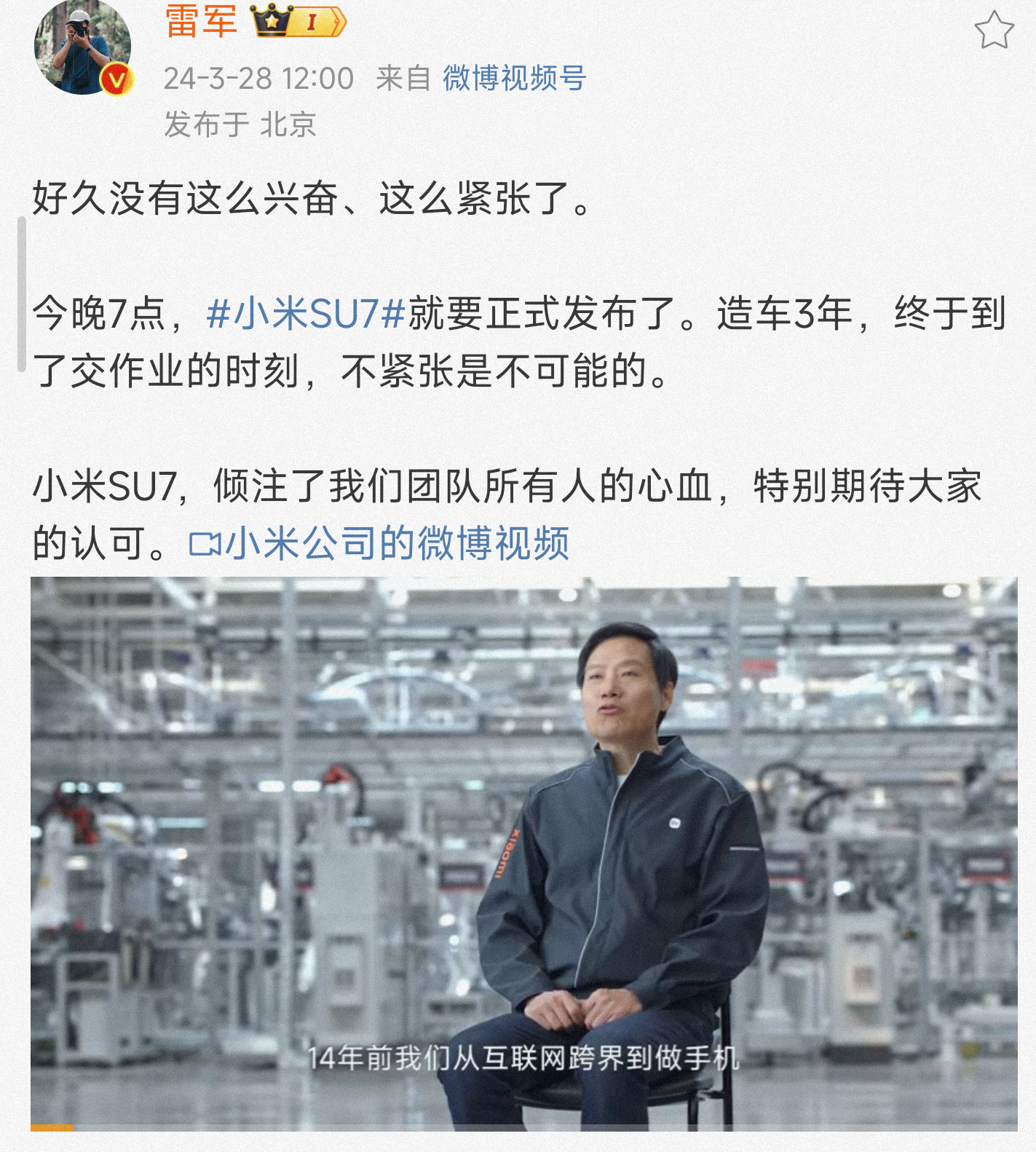 #雷军谈做手机与做车的区别#雷总也开始紧张了，演讲彩排了很多次了。雷军称做手机与