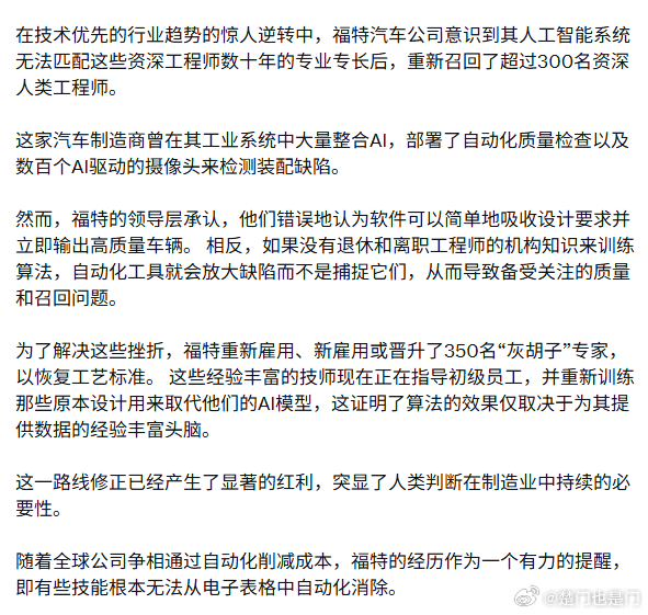 ◆ 福特在其AI的错误被证明比人工薪资更昂贵后，被迫重新雇用数百名工程师。◆ 福