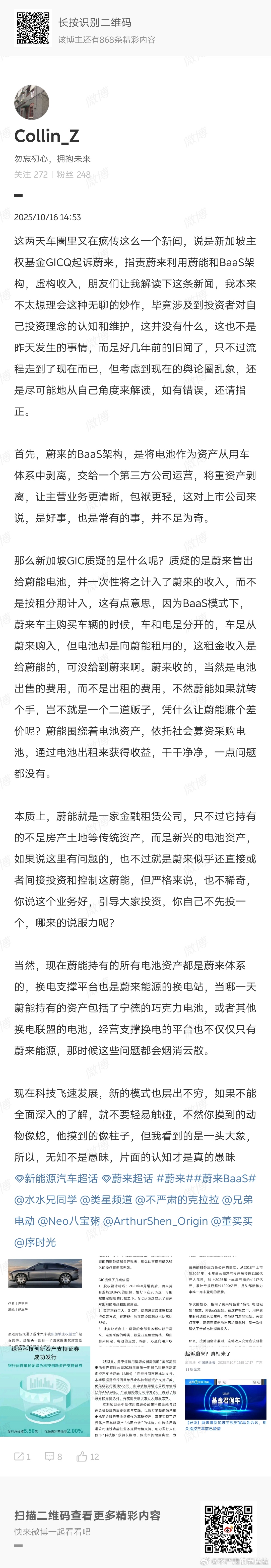 科普贴 来自看起来这些在微博上「没有什么影响力」的号有可能手里管的都是真上市公司