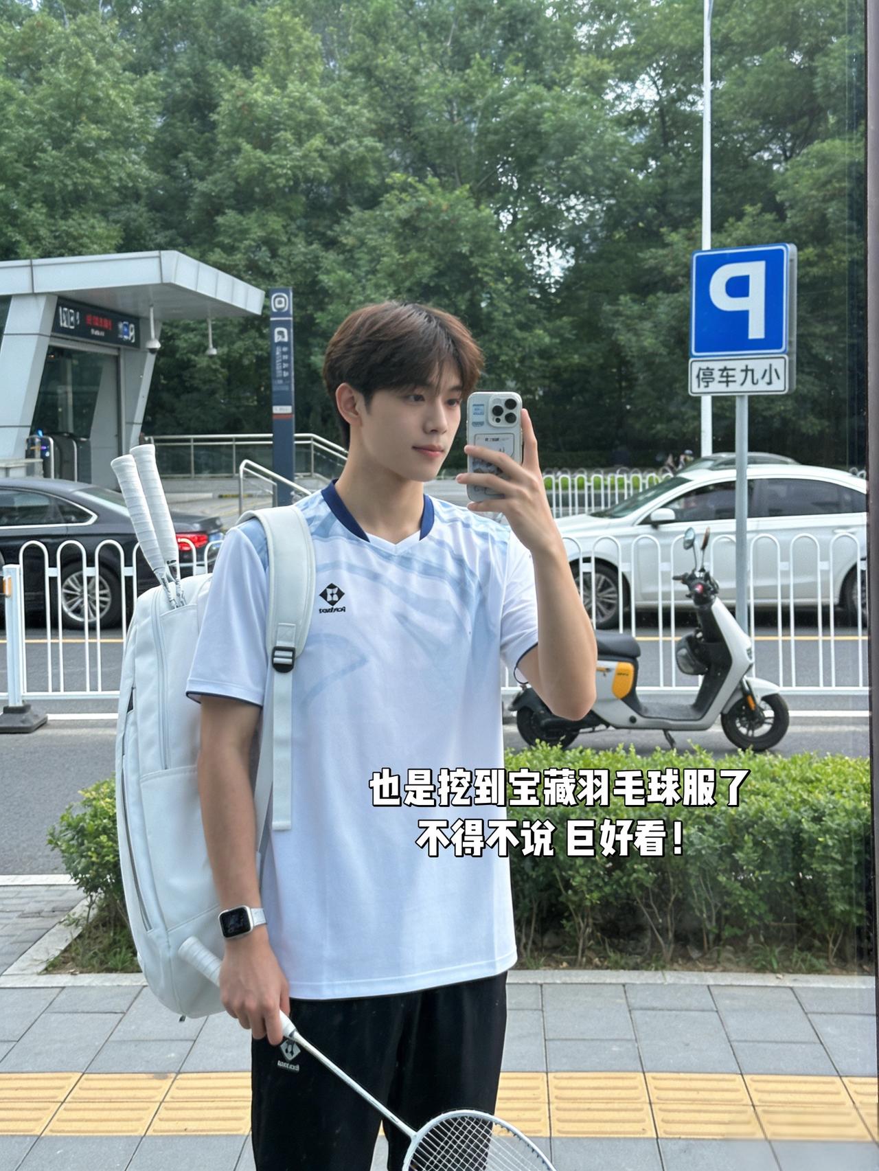 也是挖到宝藏羽毛球服了
不得不说 巨好看！