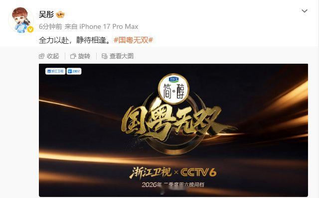 吴彤官宣新综国粤无双吴彤说国粤无双敬请期待 哇！ 吴彤官宣新综国粤无双，全力以赴