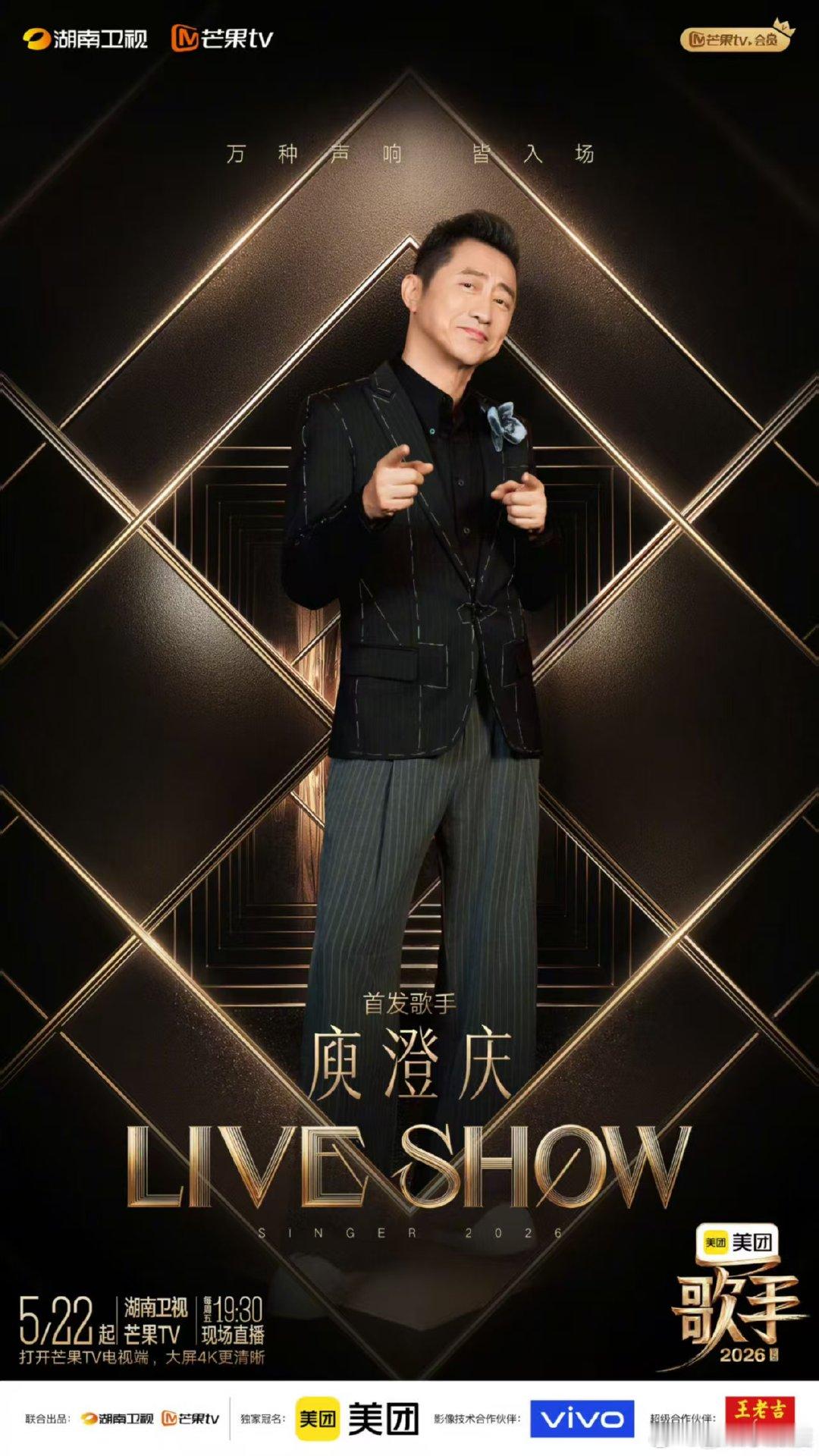 网传歌手2026补位歌手2026 歌手2026即将开播！首发阵容横跨老中青三代，