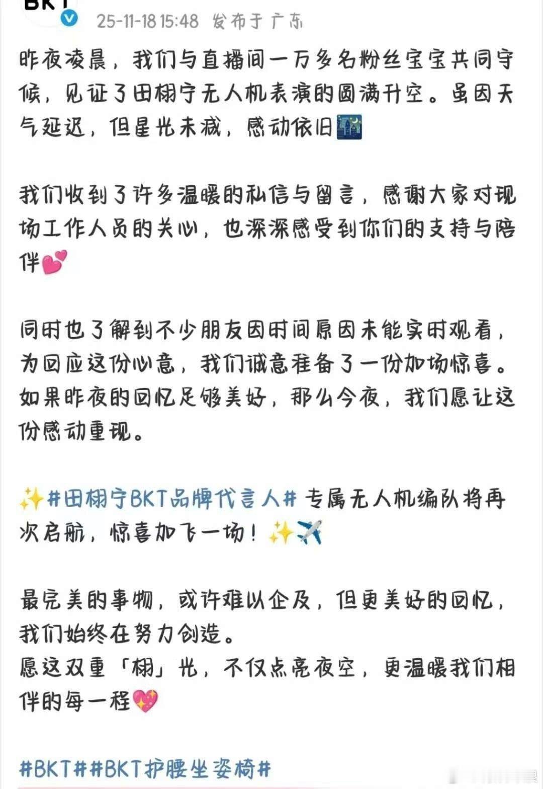 田栩宁bkt无人机惊喜加场，期待， 