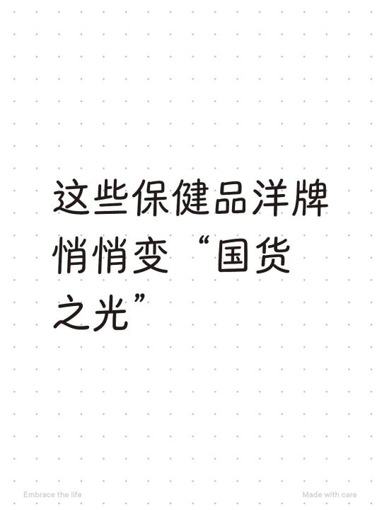 洋牌变国货，哪些是你熟悉的牌子？