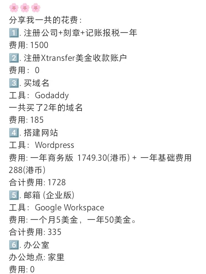 花了三千多，我开始外贸创业了！