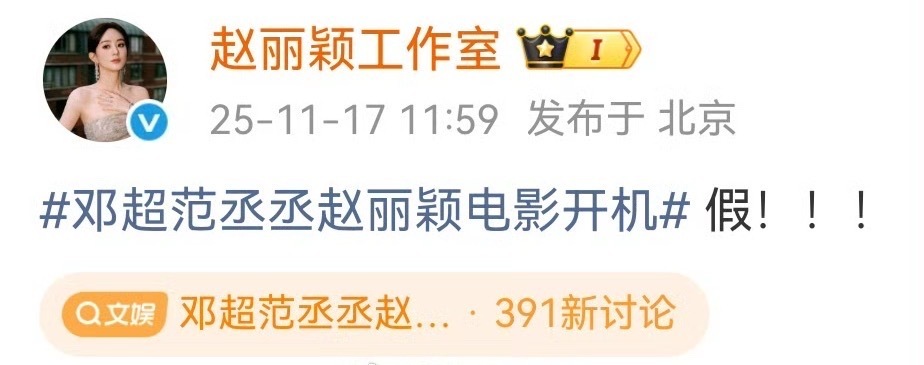 赵丽颖工作室打假了。 