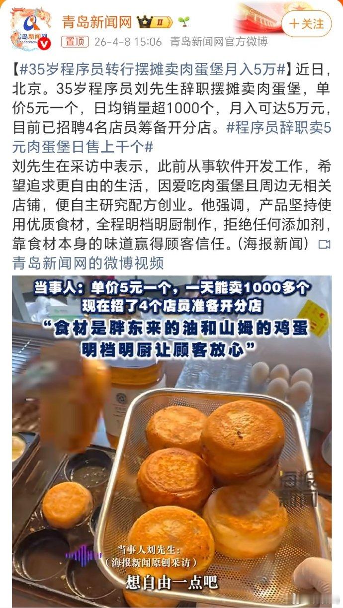 35岁程序员转行摆摊卖肉蛋堡月入5万 几个小时能做出来1000多个吗？越想越不对