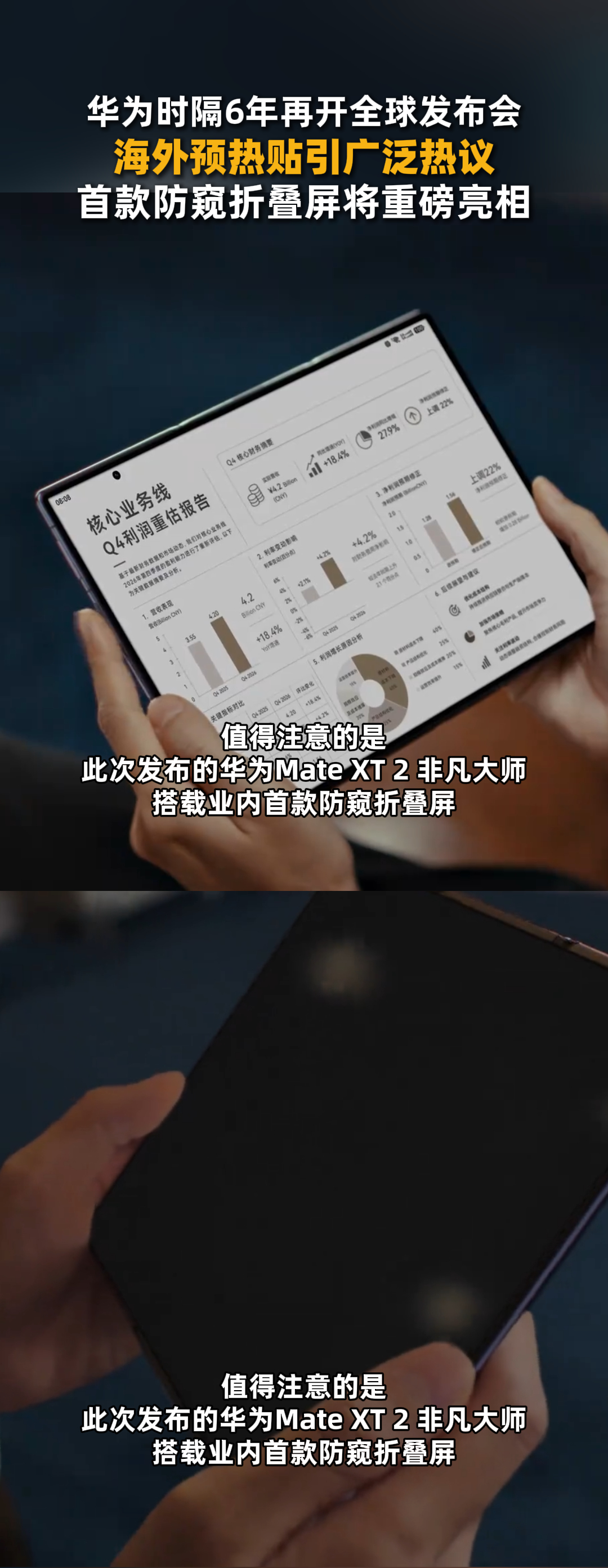 打工人的宿命：随时随地在外处理工作文件。华为发布会全球直播折叠屏大屏效率很高，但