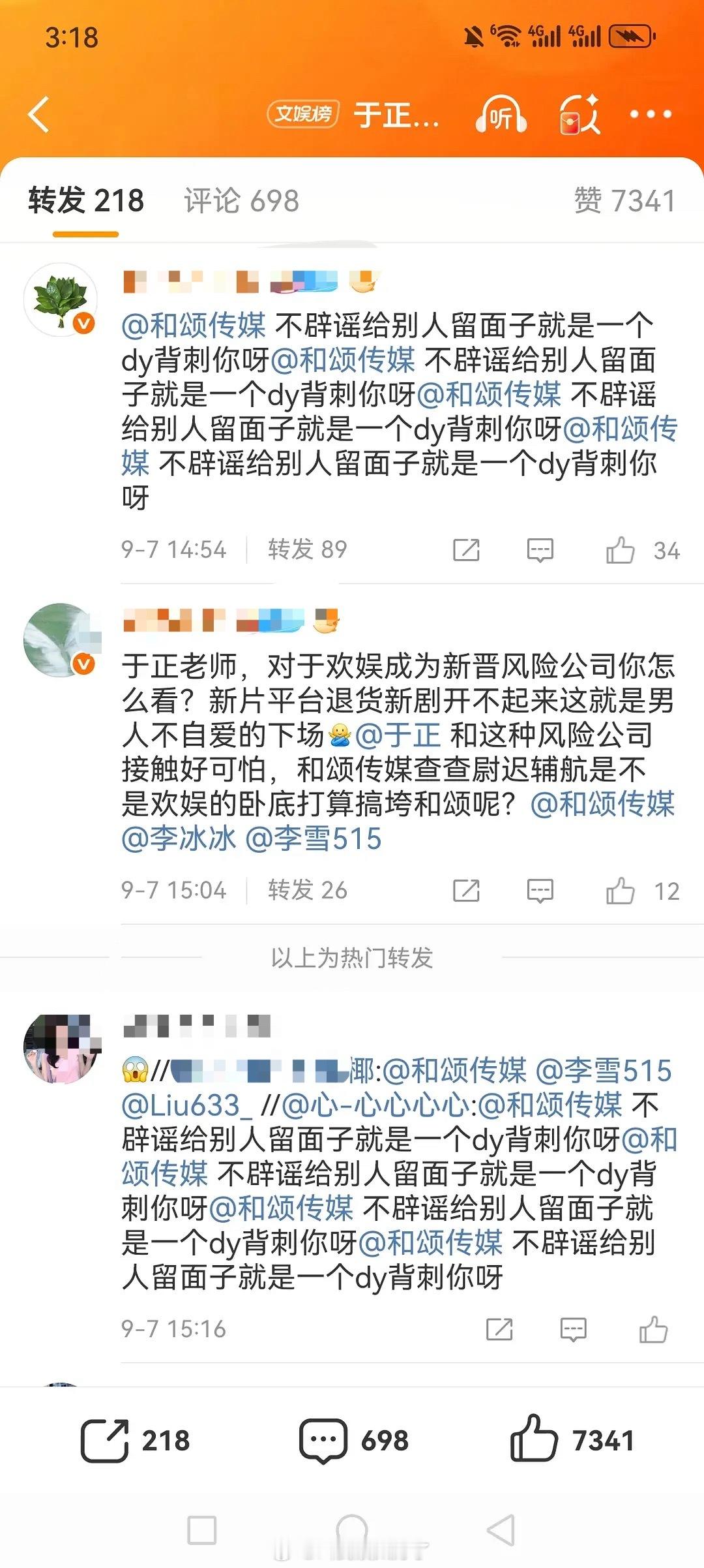 和颂没有辟谣《行止晚》，于正的微博被冲了？这么恨吗？[拜托] ​​​