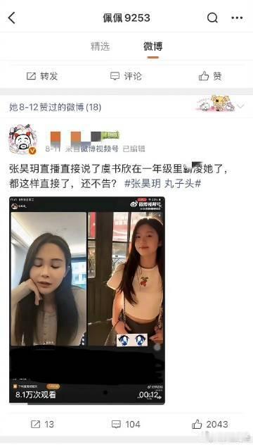 念相思造型师关闭账号《念相思》造型师佩佩点赞虞书欣、张昊玥相关微博，随后关闭社交