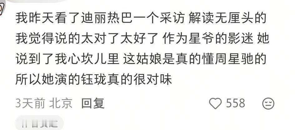 一直都是靠演技出圈的迪丽热巴 