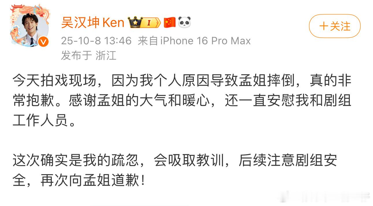 吴汉坤回应吴汉坤回应导致孟子义摔倒吴汉坤回应导致孟子义摔倒 ​​​