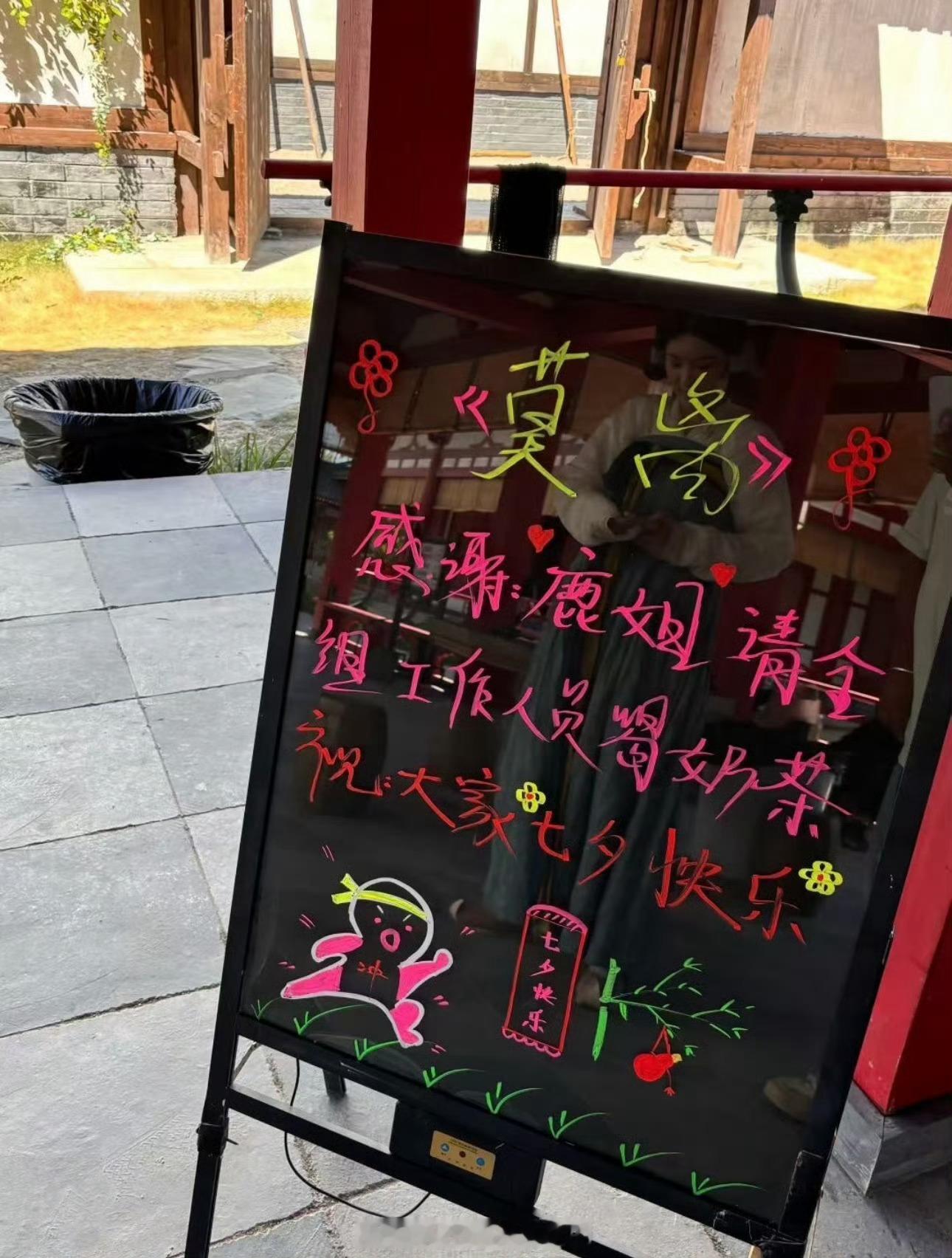 白鹿请《莫离》剧组人员喝奶茶祝大家七夕快乐[彩虹屁]人美心善的鹿 ​​​
