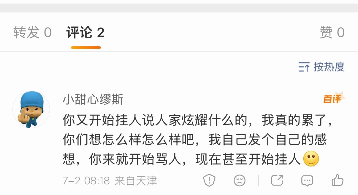 事情的起初是因为我说了一句 你咋了 