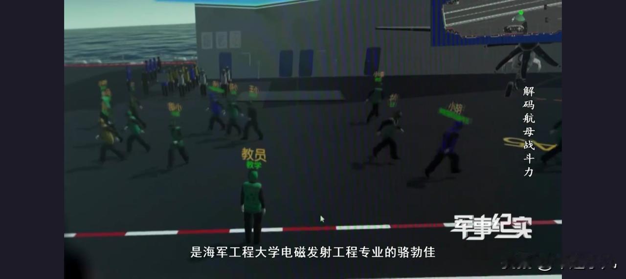 央媒首次曝光，福建舰模拟训练系统，画面亮点有点多………

这应该是第一次公开，福