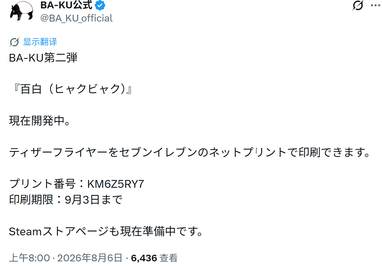 【烂户口新作】开发商BA-KU今日公开由濑户口廉也（《BLACK SHEEP T