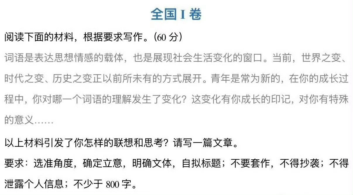 2026年高考作文题目 