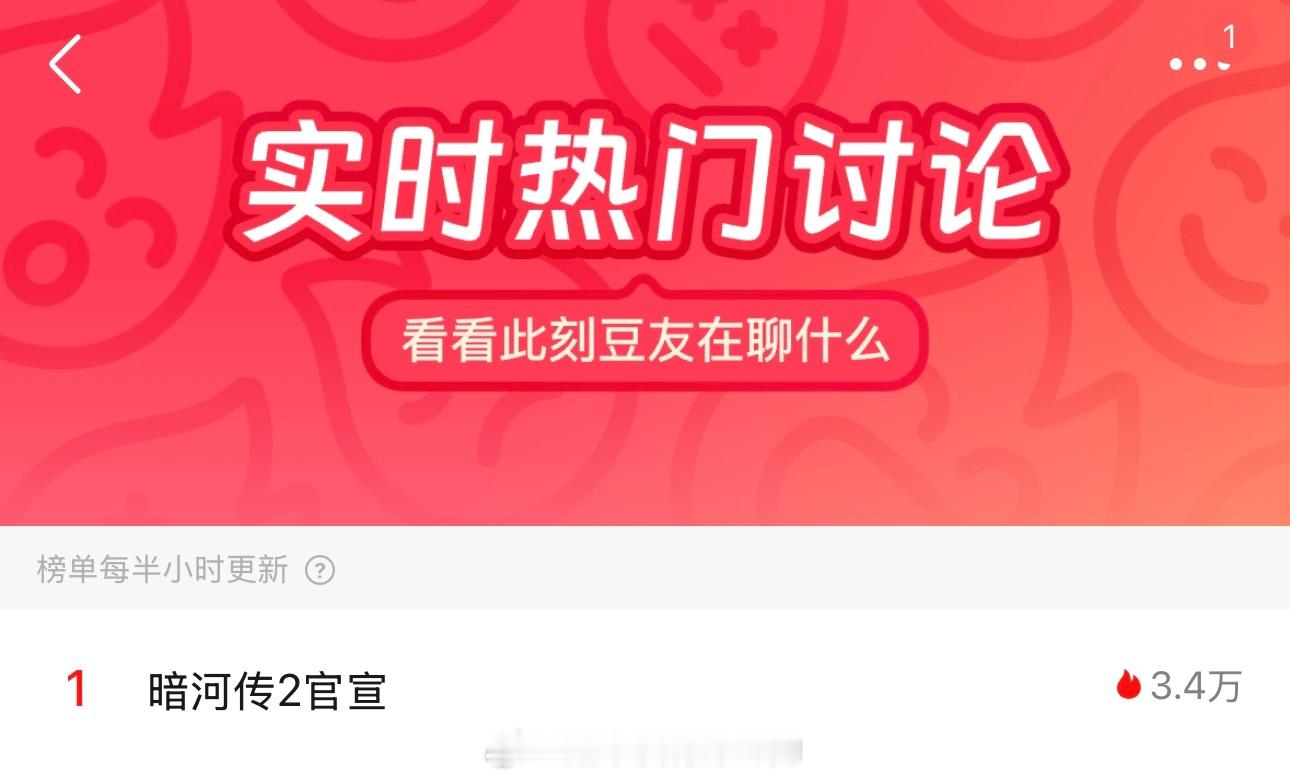 龚俊暗河传有多🔥啊官宣第二天了暗河传2还在郫县实时热门讨论榜第一好多活人热议啊