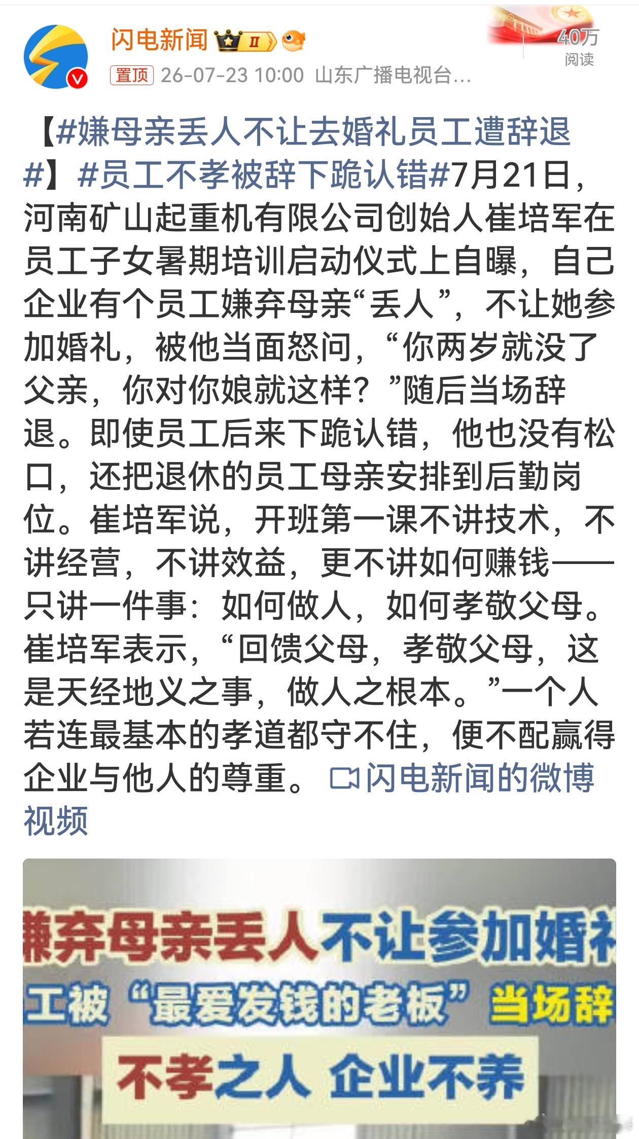嫌母亲丢人不让去婚礼员工遭辞退 很多人追逐光鲜外表，却忘了自己从何而来。母亲的朴