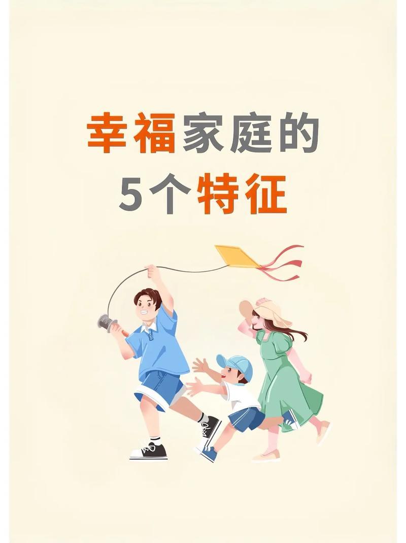 幸福家庭通常有5个特征
       一是夫妻恩爱，部分夫妻结婚多年依旧互送小礼