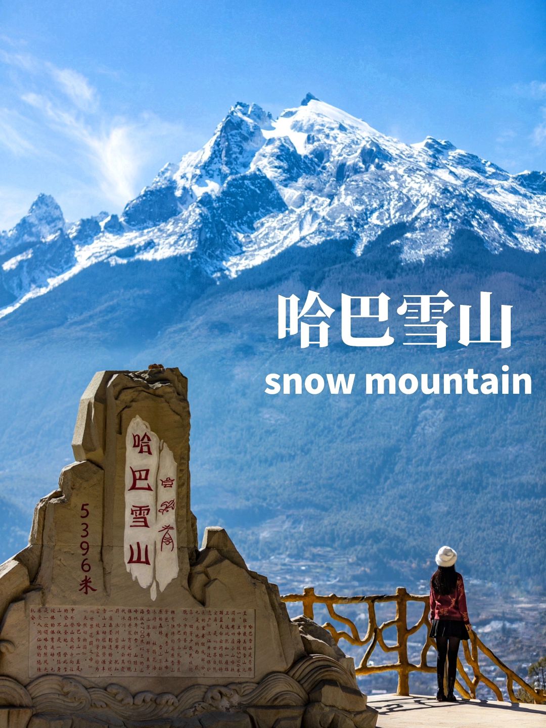 哈巴雪山❄️ | 香格里拉的绝美秘境🏔️