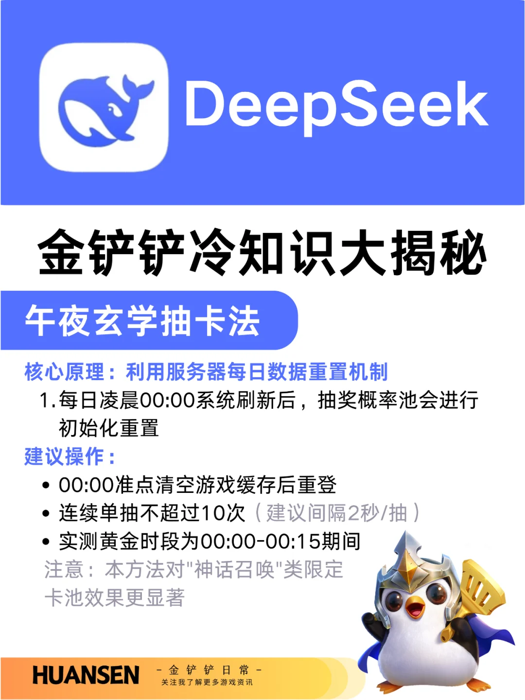 金铲铲抽卡神技大公开