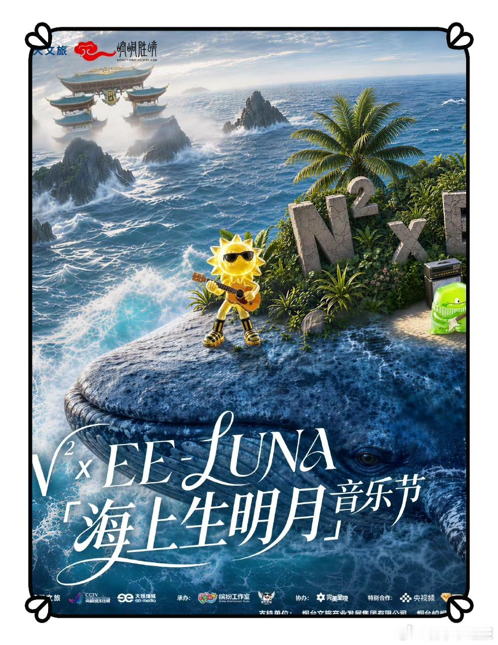 音乐节音乐节资讯音乐节资讯 海上升明月音乐节官宣演出时间：8月22日-23日 演