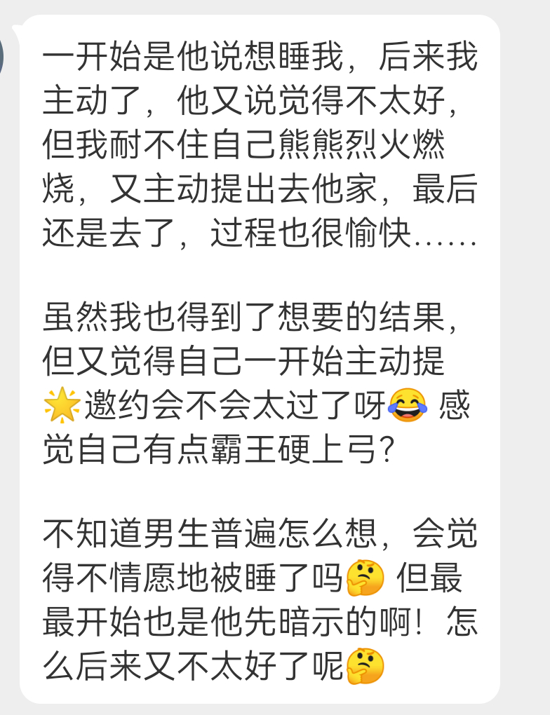 投稿 男生会怎么看待性邀约的女生 ​​​