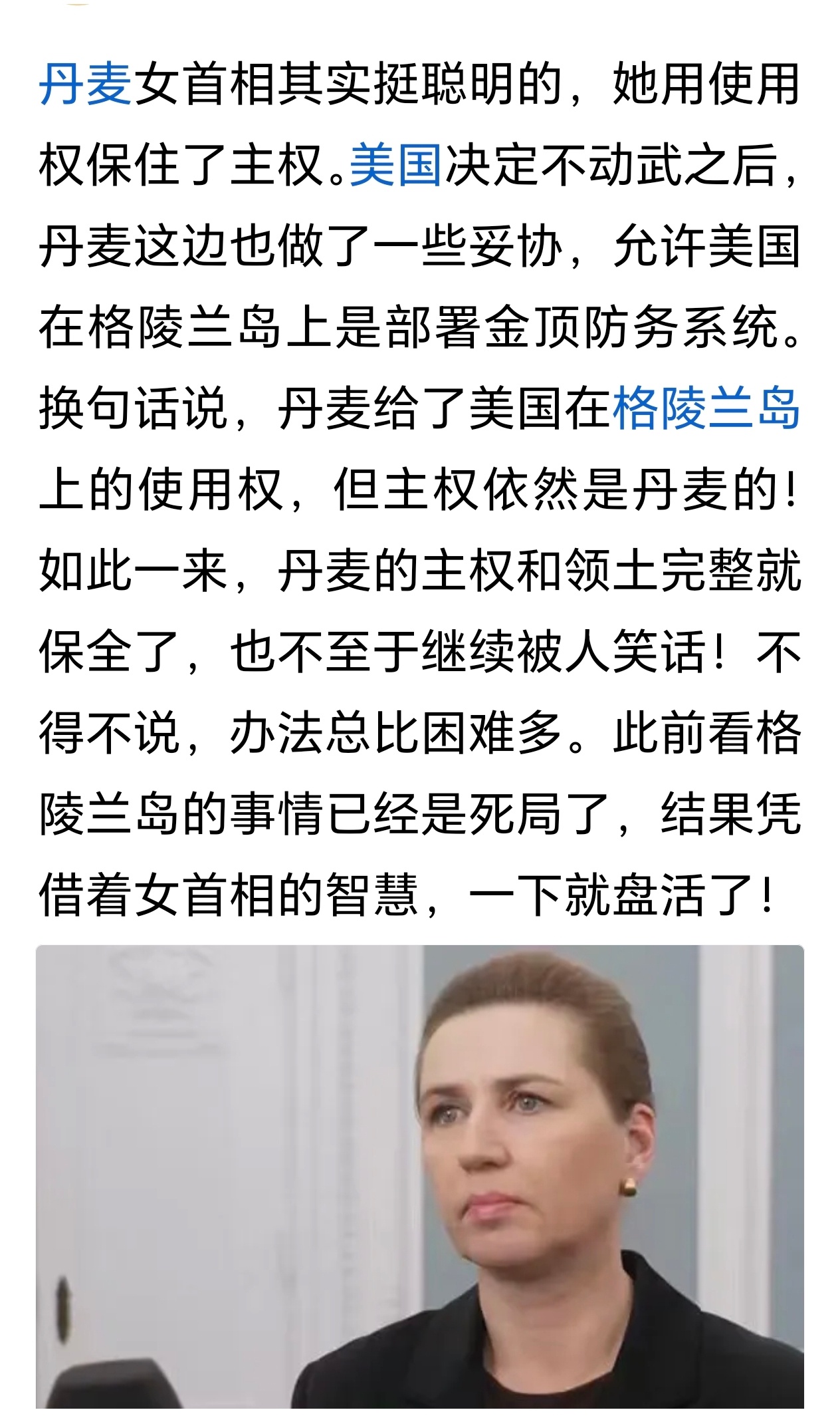 打个比方：丹麦有个漂亮的老婆，老美看上了，要强分让小丹把老婆让给老美，为了面子，